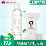 番茄派温和洁肤卸妆水300ml劵后9.9元包邮