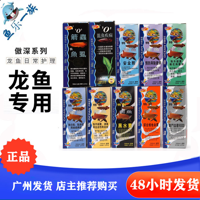 Qianhu Aoshen No. 5 Arowana Fish Special Water Quality Adjustment 0 3 4 7 8 Vitamins No. 9 Nitrifying Bacteria Black Water