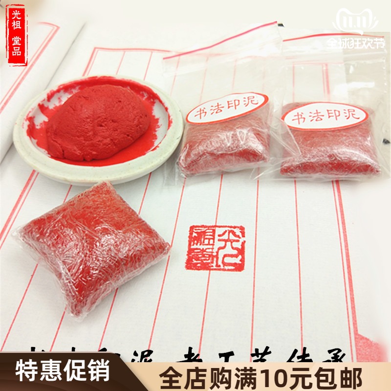 30g bag of calligraphy students red ink pad seal engraving calligraphy works cinnabar calligraphy and painting ink pad study four treasures supplies