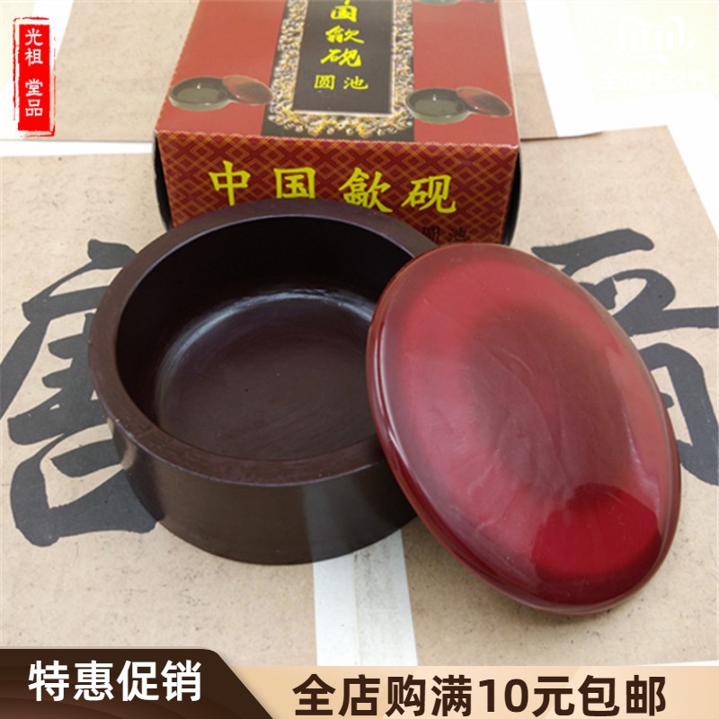 Guangzutang with cover inkstone antique six inches 6 Anhui Shezhou inkstone student adult calligraphy round stone study