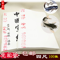 Guang Zutang half-baked rice paper wholesale calligraphy Chinese painting special brush writing paper four feet