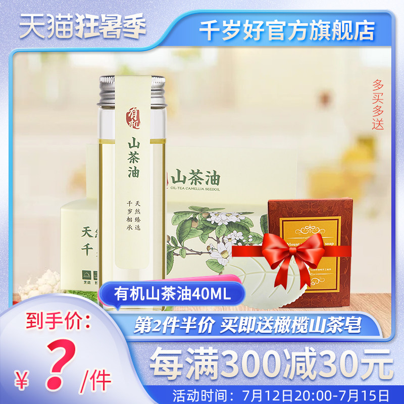 Delivery of Olive Mountain Tea soap Thousand Year Good Organic Mountain Tea Oil Tea Seed Oil 40ml Press Level Plant Edible Oil Vial