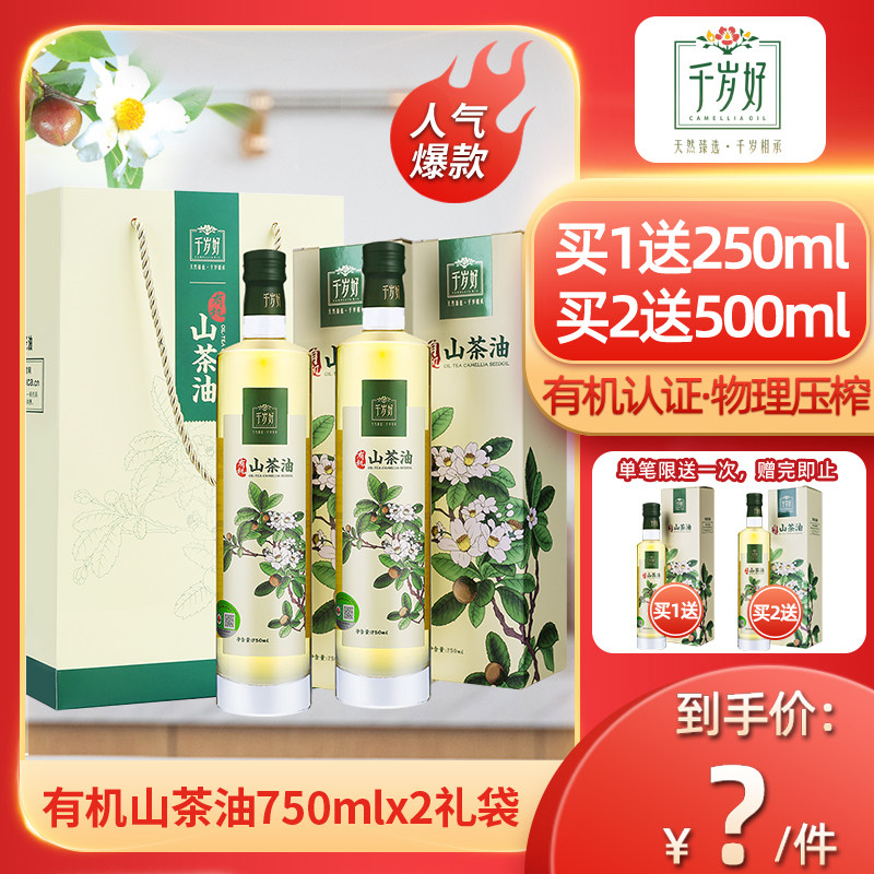 Chitoya Oil 750ml*2 gift bag pressed first stage oil oil and tea oil gift