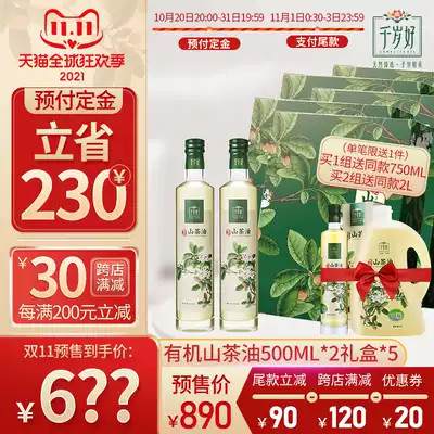Chitose good organic tea seed oil 500ml * 2 gift box 5 boxes of pure pressed Jiangxi camellia oil Mid-Autumn Festival gift