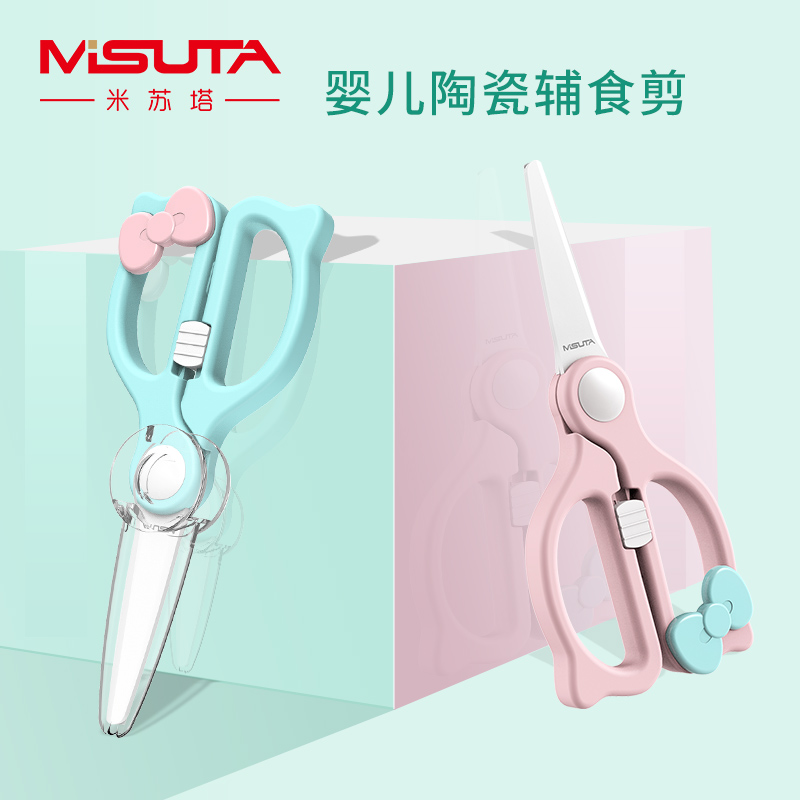 Non-staple food scissors portable take-out can cut meat multi-functional baby children's ceramic vegetable meat meal food small scissors