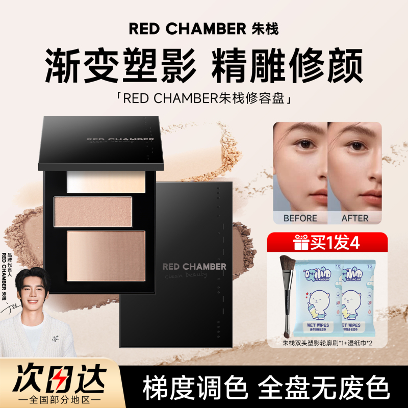 Rc Zhu Zhan Seven-Color Gradient Contouring Palette for Shaping and Enhancing Facial Contours, Authentic Red Chamber