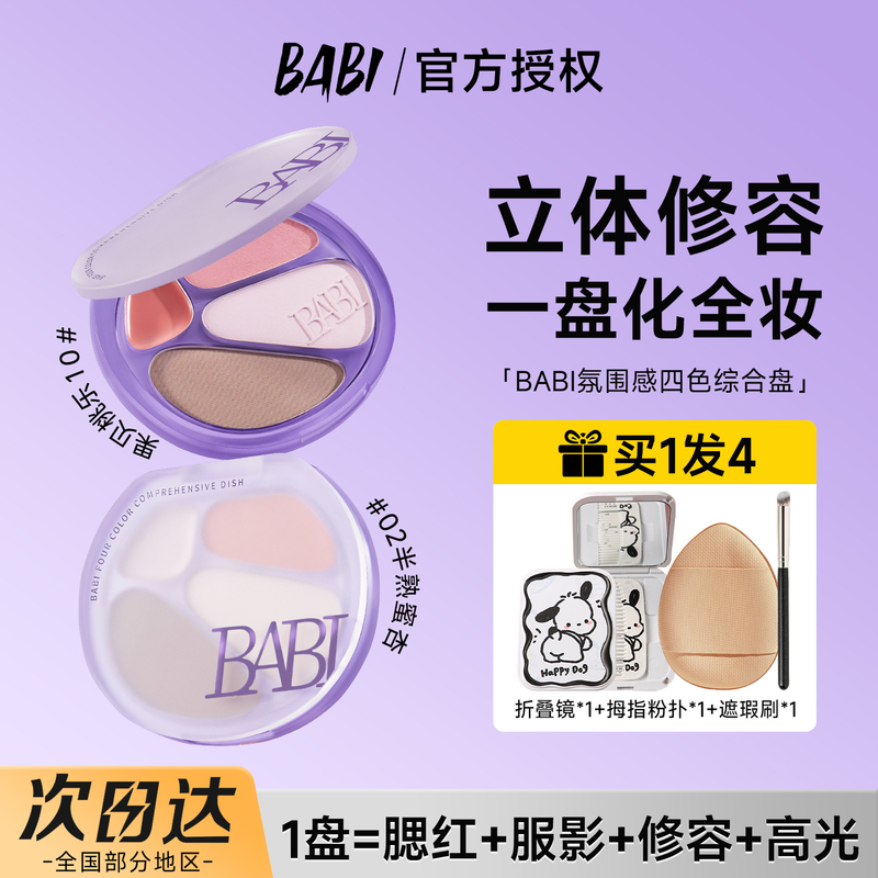Babi Four-Color Contouring Palette, Shadow, Highlight, and Contour All-In-One Palette, Facial Brightening Blush, Three-Dimensional Atmosphere Makeup for Women
