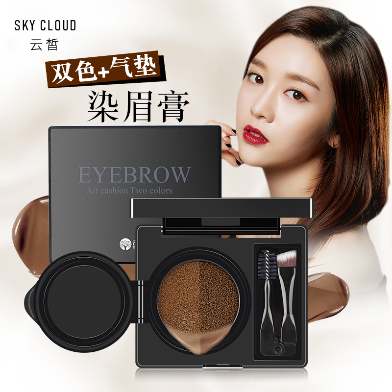 Yunshi air cushion eyebrow cream Eyebrow pencil Waterproof sweatproof No fading Long-lasting non-smudging beginner word eyebrow powder