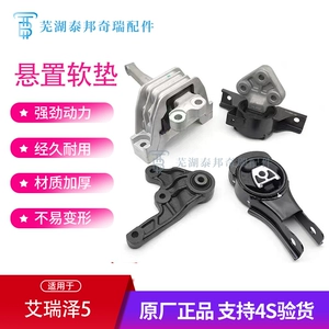 Оригинальный двигатель Chery Arrizo 5 EX GX, подушка для ног, подвеска, кронштейн для подушки, пластиковая накладка для ног, машинный коготь