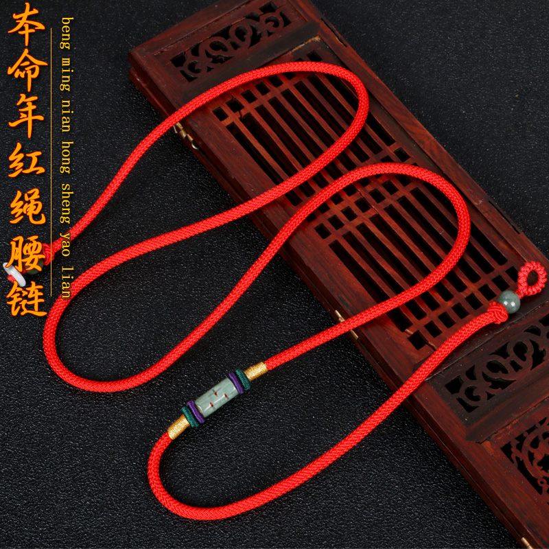2023 Manual weaving and naturally - made life year Emerald red rope waist chain couple road through red belt of men and women gifts