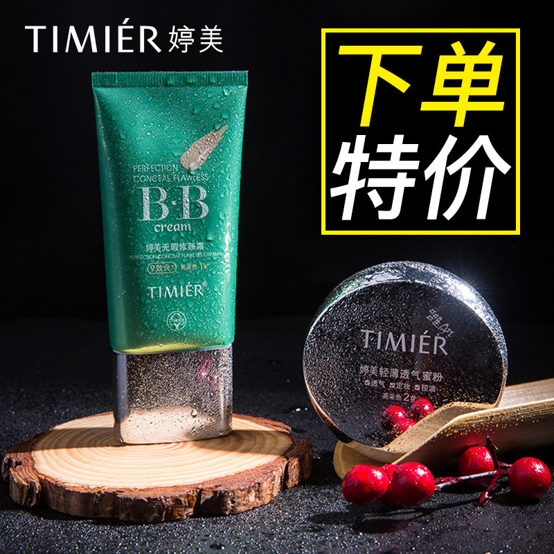 Tingmei Bb Cream Trial Bag Women's Flawless Strong Naked Makeup Moisturizing Persistent Cc Frost Isolation Cream Powder Bottom Liquid Official Students