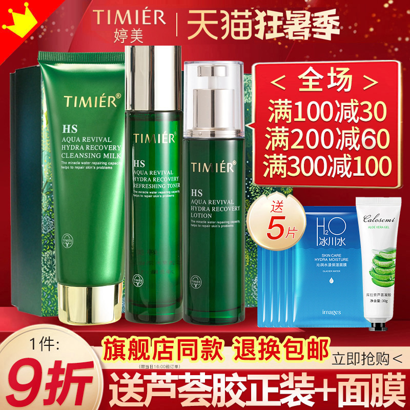 Tingmei resurrection grass water milk set hydration moisturizing makeup skin care products a full set of official flagship store counter women