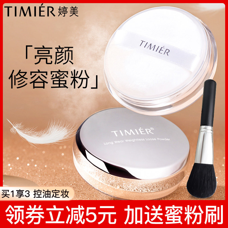 Tingmei Honey Powder Constant Makeup Powder BB Cream Bulk Powder Persistent Control Oil Skin Waterproof Sweat-Proof Flagship Store Official Cosmetics