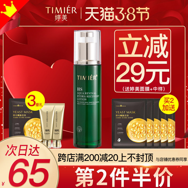 Tingmei Resurrection Grass Water Living repair lotion moisturizing moisturizing and moisturizing Skin-care Cosmetics Flagship Store Woman