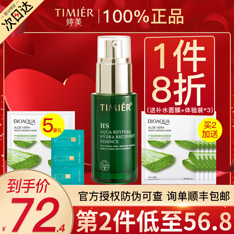 Tingmei essence resurrection grass repair facial moisturizing moisturizing shrink pores brighten skin tone cosmetic flagship store