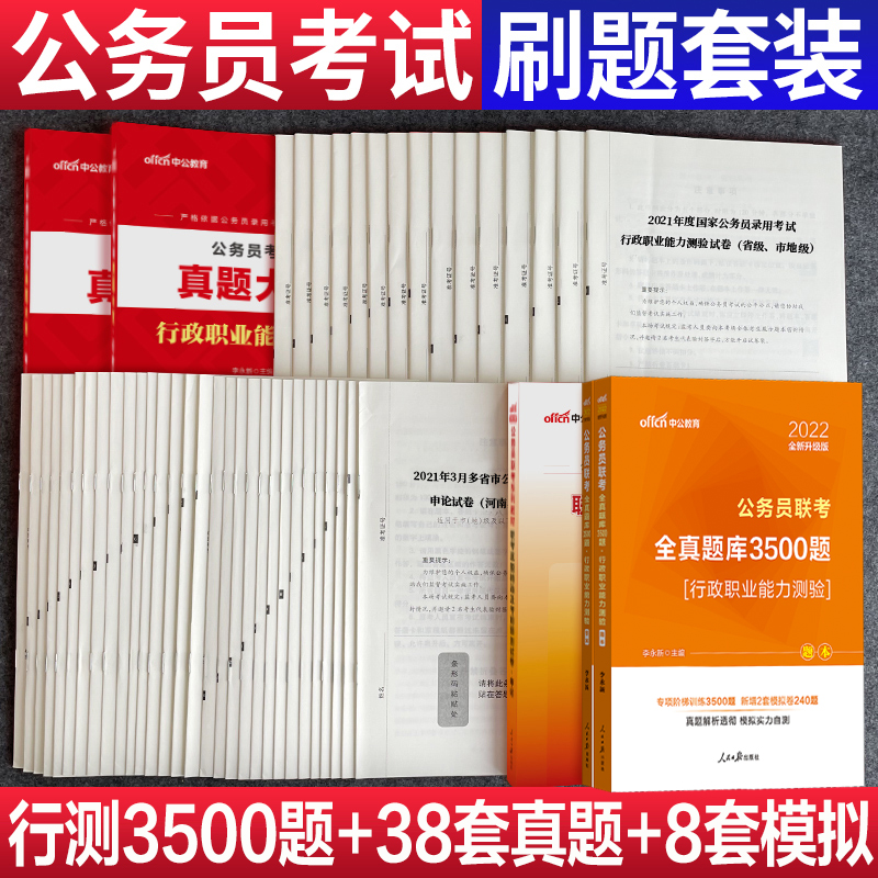 Multiple provinces and cities Entrance Exam for the Entrance Exam on the Entrance Exam of the Entrance Exam of the Provincial Examination for the Examination of the Public Service of the Provincial Examination for the Examination of the Civil Service in 2022 with the book Shenzhens and the line test of the real question paper of the lunar new year.