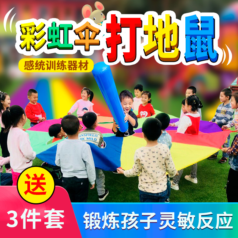 Rainbow Umbrella Kindergarten Beating Ground Rat Parenting Children Early Education Sensory Integration Training Equipment Outdoor Activities Games Props