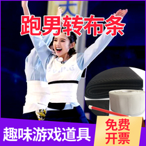 Running men with the same type of cloth game props run bar round roll cloth fun games outdoor development equipment