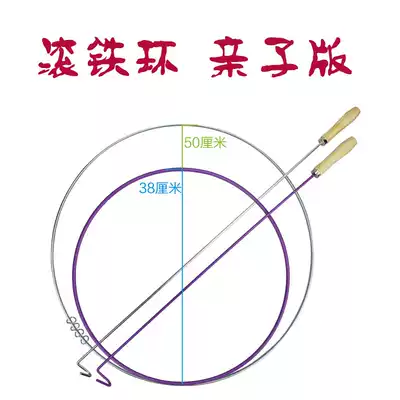 Rolling iron ring fun parent-child nostalgic traditional toy team quality training training game teaching aids props equipment