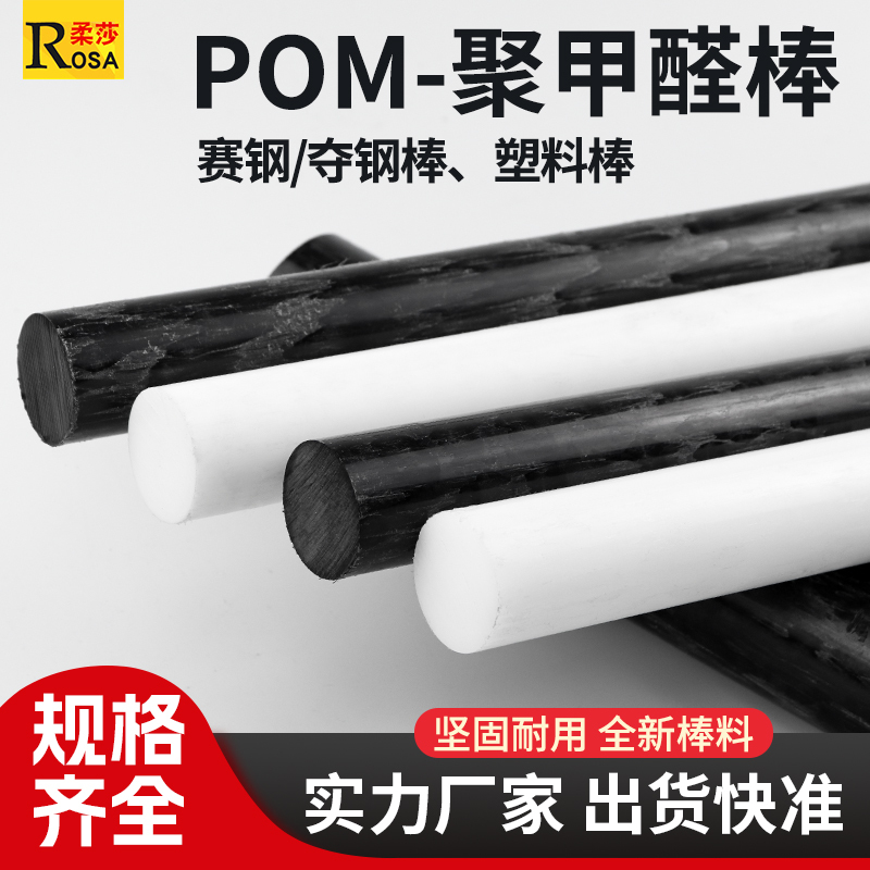 Solid Polyoxymethylene Rod, Black Pom Rod, White Formaldehyde Rod, Steel Rod, Plastic Steel Rod, High Hardness Plastic Rod Processing