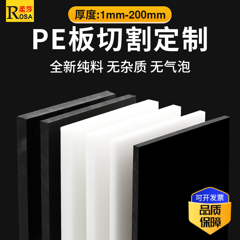 工厂直发白色PE聚乙烯板材,硬质塑料板怎么选?-环氧板-淘宝百科网