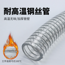 High temperature 160 degree PVC steel pipe soft 120 degree transparent reinforced pressure 140℃Acid and alkali plastic pipe explosion-proof