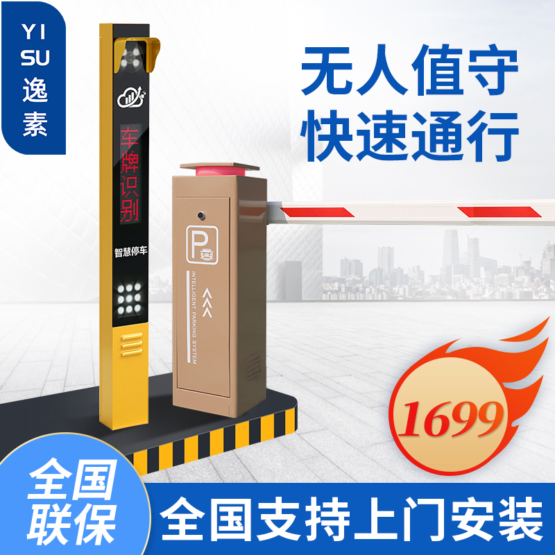 Yisu automatic license plate recognition system intelligent parking lot community fee management access control advertising lane gate all-in-one machine