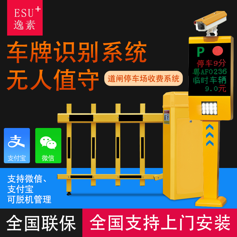Yisu technology License plate recognition system All-in-one machine Parking lot charging system Community railing gate machine lifting rod