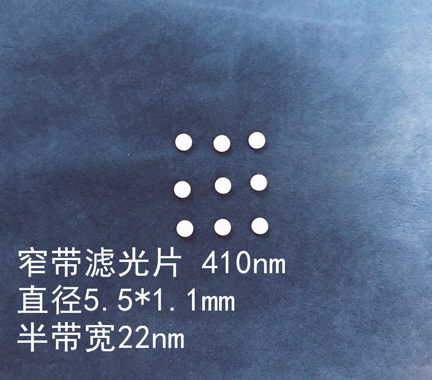 Narrow band filter 410nm diameter 5 5*1 1mm half bandwidth 22nm