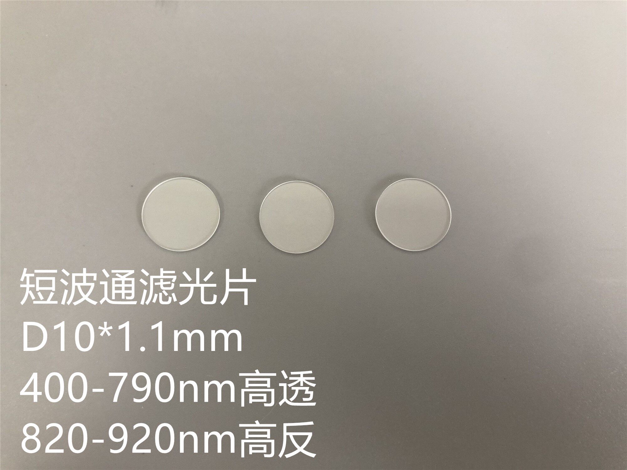 Shortwave pass filter D10*1 1mm 400-790nm high transmittance 820-920nm high reflection