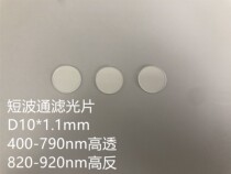 Shortwave pass filter D10*1 1mm 400-790nm high transmittance 820-920nm high reflection