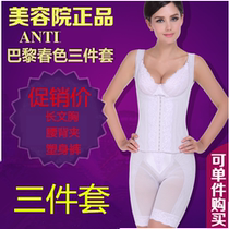 anti beauty salon three-piece anti body fat manager Postpartum shapewear split suit Paris Spring