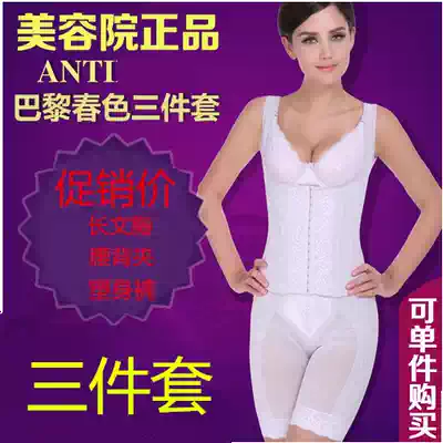 anti beauty salon three-piece anti body fat manager postpartum shapewear two-piece suit Paris spring