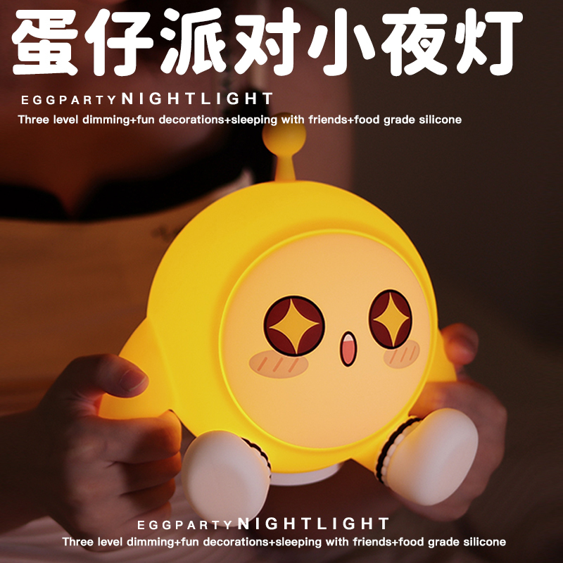 Egg Party Night Light Birthday Gift for Girls, Practical for Boys and Girls, Creative for Children, Graduation Season