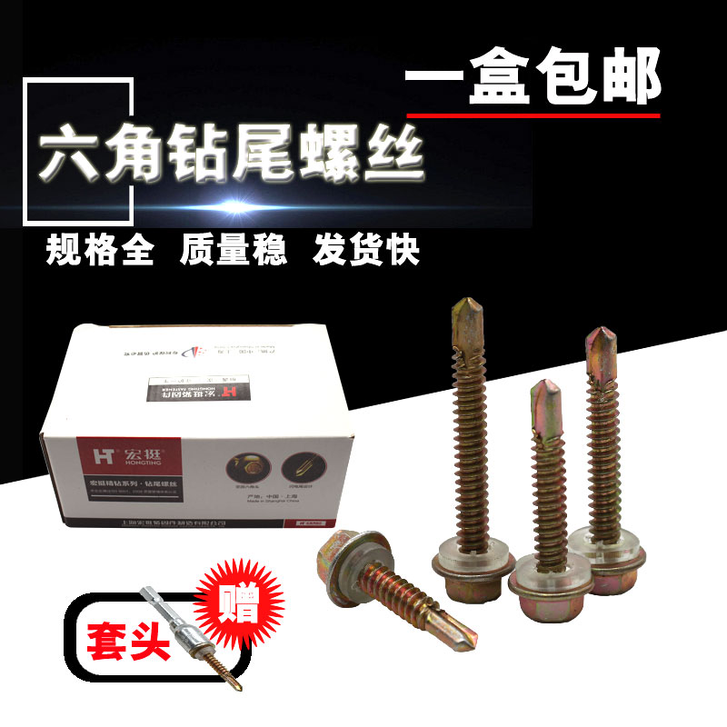 Hongting brand drill tail self-tapping screw color steel tile dovetail wire hexagon drilling tail nail self-drilling wire M4 8