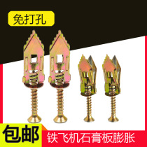 Drill-in gypsum board iron aircraft expansion screw fiber cement board Etter board curtain lamp installation expansion plug