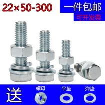 External hexagonal screw suit Carbon steel screw complete 4 8 level National mark external hexagon galvanized bolt M22 * 50-300