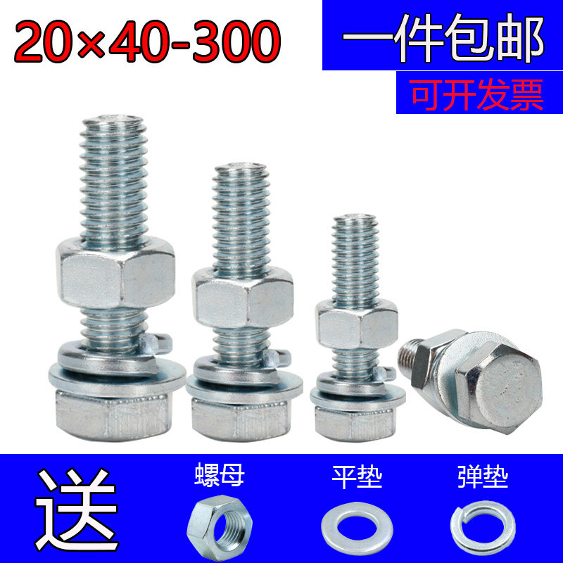 Outer hexagonal screw set carbon steel screw full set of 4 8 national standard outer hexagonal galvanized bolts M20*40-300