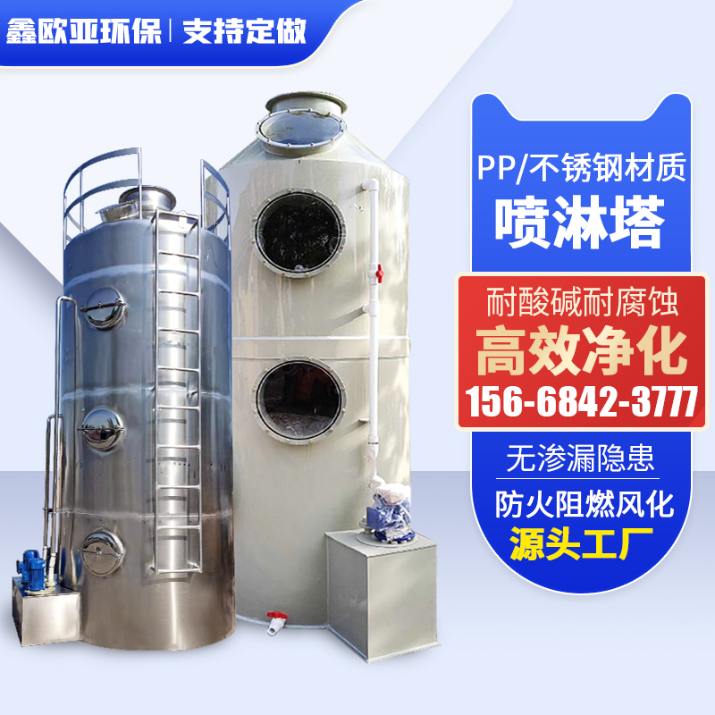 pp spray tower exhaust gas treatment equipment Industrial carbon steel stainless steel environmentally-friendly exhaust gas purifying tower deodorized desulfurization tower