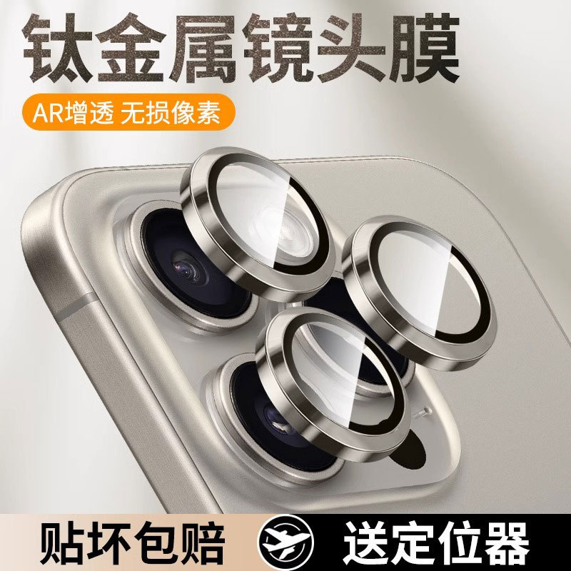 Suitable for iPhone 16 Lens Film, Apple 15 Pro Max Rear Camera Protective Film, 14 Pro Titanium Metal Full Coverage, 15 Plus Tempered Film, 13 Camera Ring, 11, 16, 12 Pm Rear Cover Lens Sticker