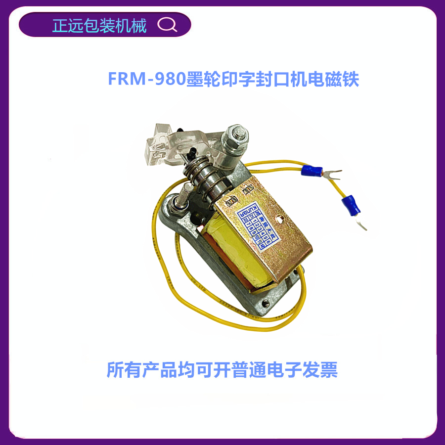 Fully automatic packer accessories FRM-980 accessories Avany's overseas Chinese print print wheel controller switch fluctuations