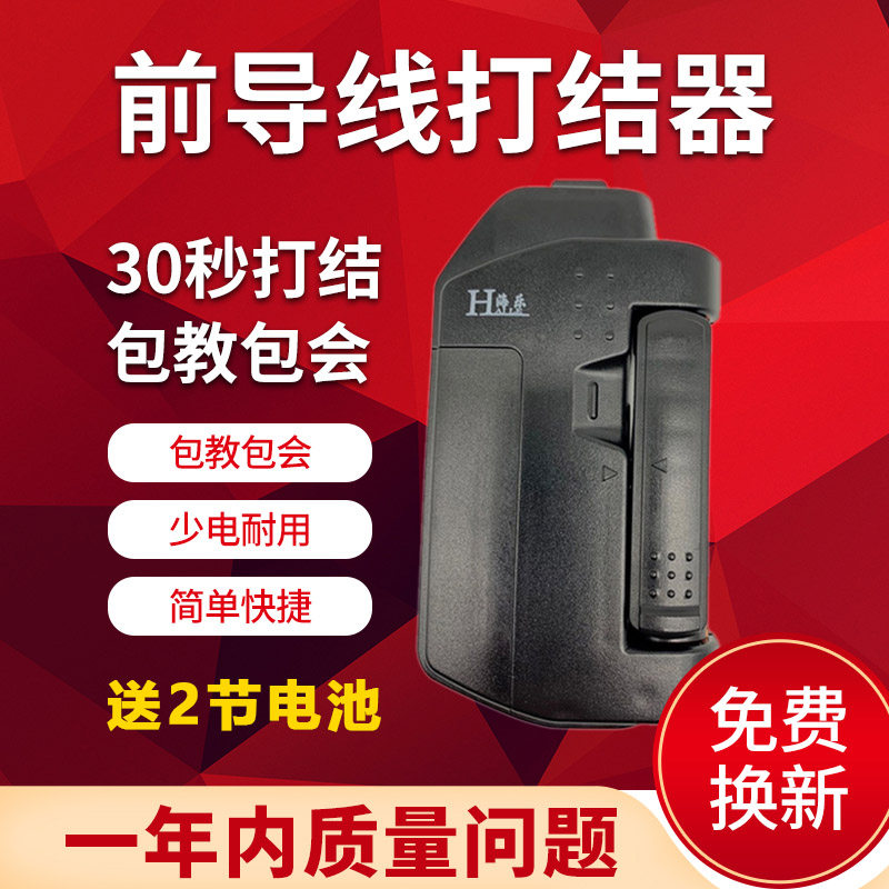 Lua lead wire gt knot knot knot electric fast automatic 30 seconds to beat GT knot lead wire special binder