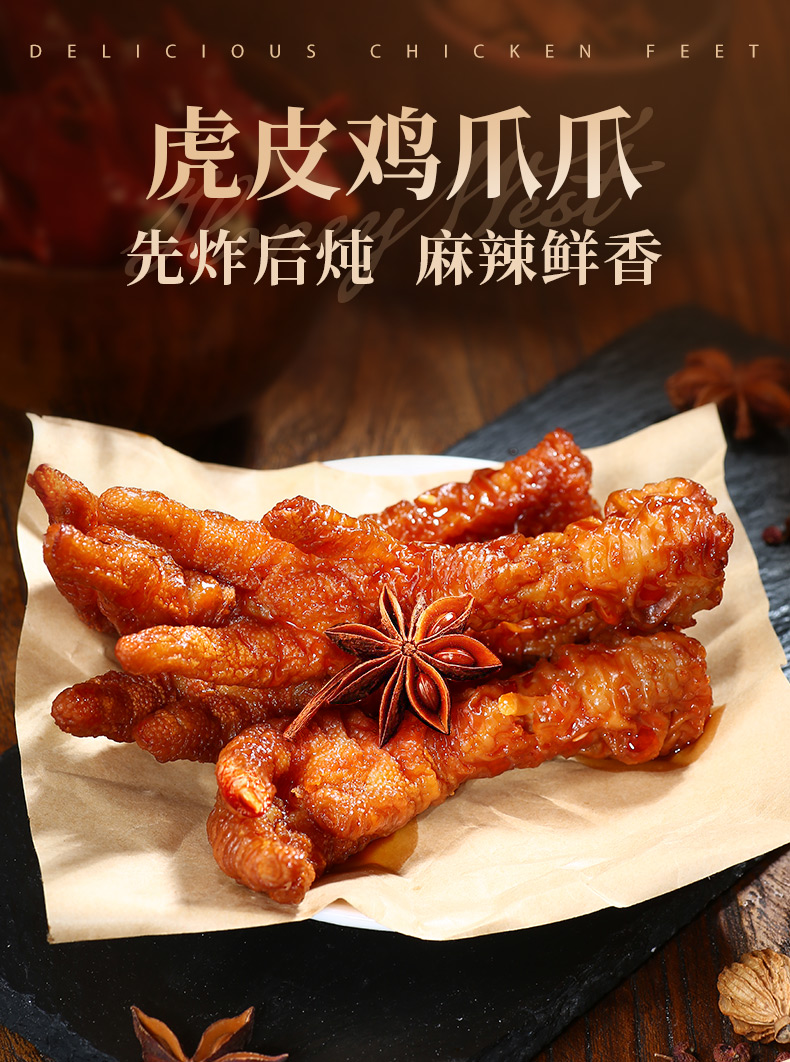 楼兰蜜语 麻辣味虎皮凤爪 160g 天猫优惠券折后￥12.9包邮（￥19.9-7）拍2更划算