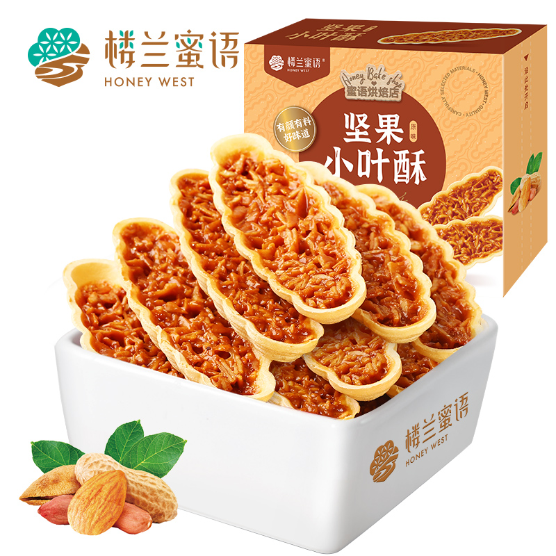 楼兰蜜语 坚果小叶酥 120g*2盒 天猫优惠券折后￥13.8包邮（￥16.8-3）