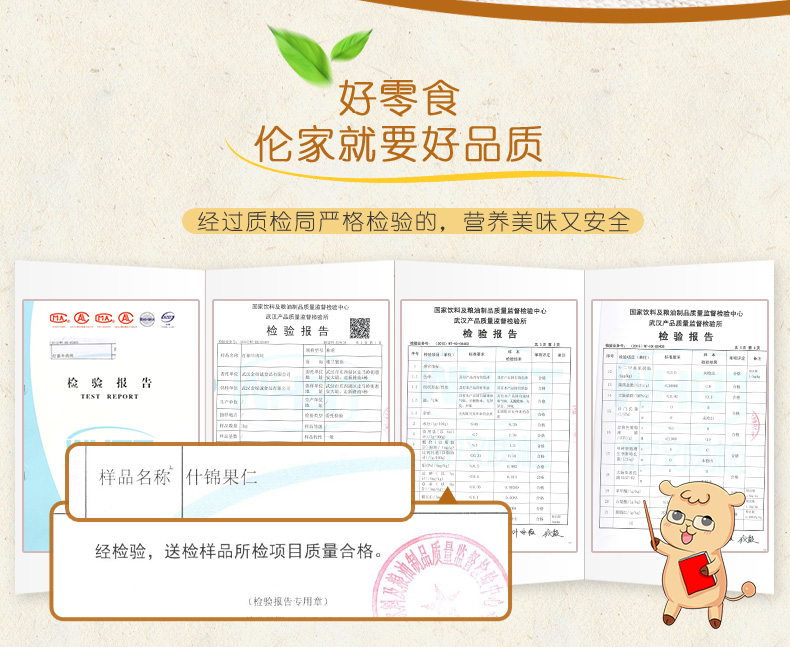 什锦果仁详情页(改字体后)_02.jpg