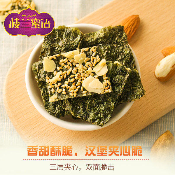 楼兰蜜语 夹心海苔脆 35g*2袋*2份 双重优惠折后￥24.8包邮 2味可选