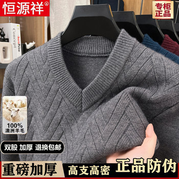 Hengyuanxiang genuine special thickened pure wool sweater men's v-neck winter pullover sweetheart collar new sweater for middle-aged and elderly people