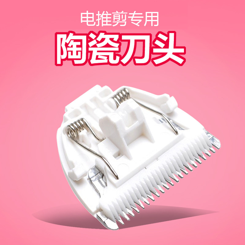Applicable JOYU NINE YU PET ELECTRIC PUSH CUT PHC-816 POOCH SHAVE Electric push cut ceramic cutter head