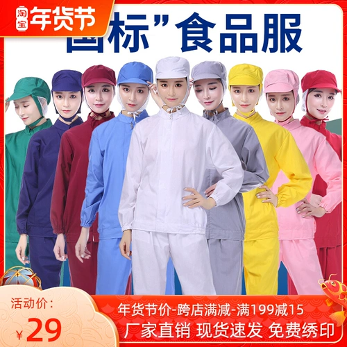 Пользовательская мастерская продовольственная фабрика рабочей набор фабрики специальные работники Производство Производство белая пыль одежда дышащая одежда