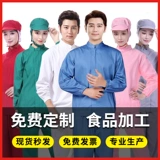 Пользовательская мастерская продовольственная фабрика рабочей набор фабрики специальные работники Производство Производство белая пыль одежда дышащая одежда